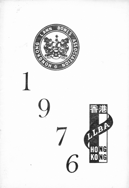 香港草地滾球總會1976年年報