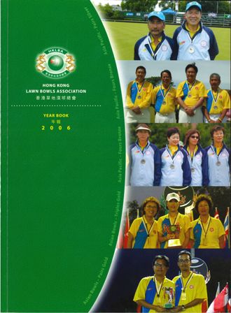 香港草地滾球總會2006年年報