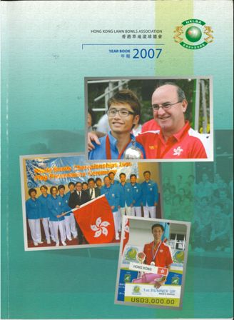 香港草地滾球總會2007年年報