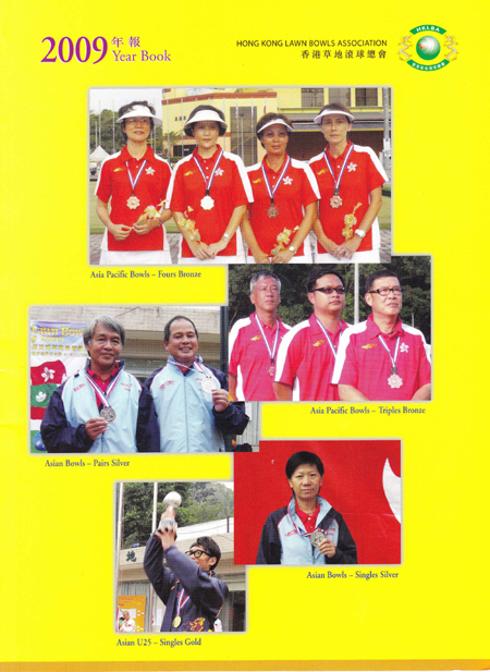 香港草地滾球總會2009年年報