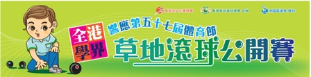 Hong Kong Inter-schools Lawn Bowls Competition 2014 (Updated on 09/05/14)