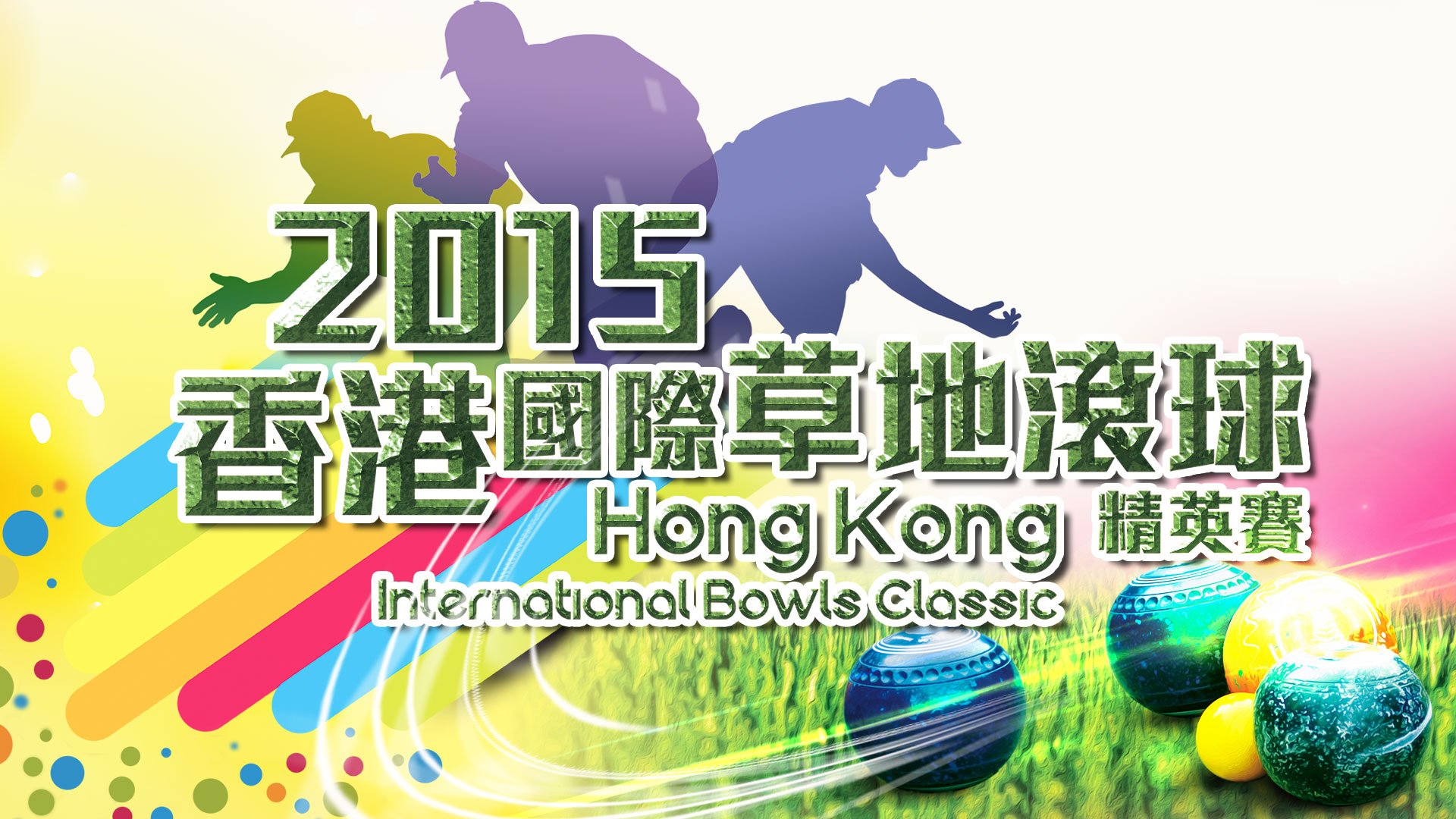 Hong Kong International Bowls Classic 2015 (Updated on 7/1/16)