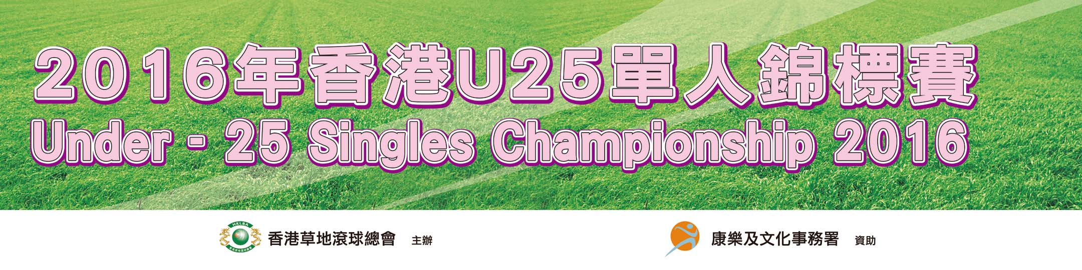 Under-25 Singles Championship 2016 (Updated on 16/11/16)