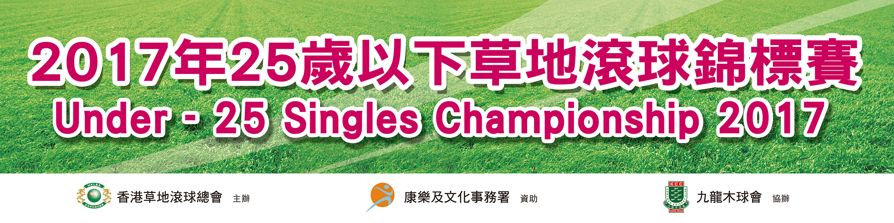 Under-25 Singles Championship 2017 (Updated on 28/11/17)