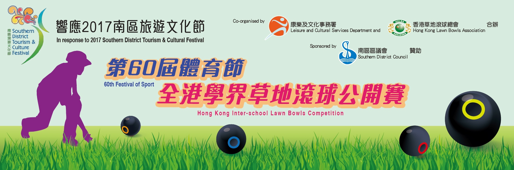 Hong Kong Inter-schools Lawn Bowls Competition 2017 (Updated on 18/4/17)