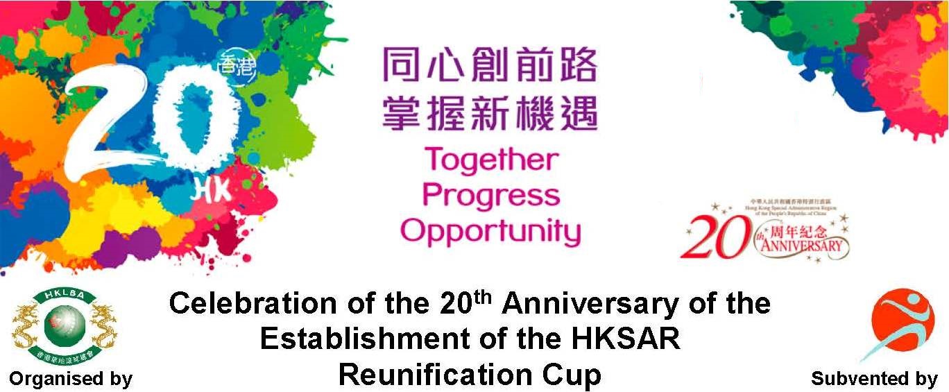 Celebration of the 20th Anniversary of the Establishment of the HKSAR – Reunification Cup (Updated on  10/7/17)