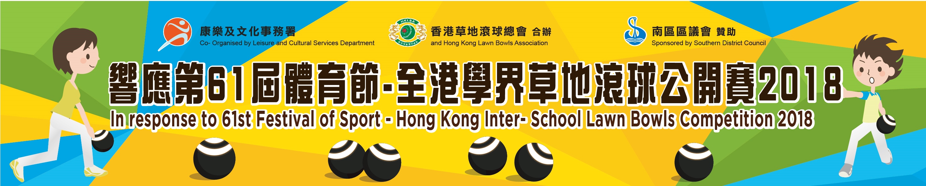Hong Kong Inter-schools Lawn Bowls Competition 2018 (Updated on 10/5/18)