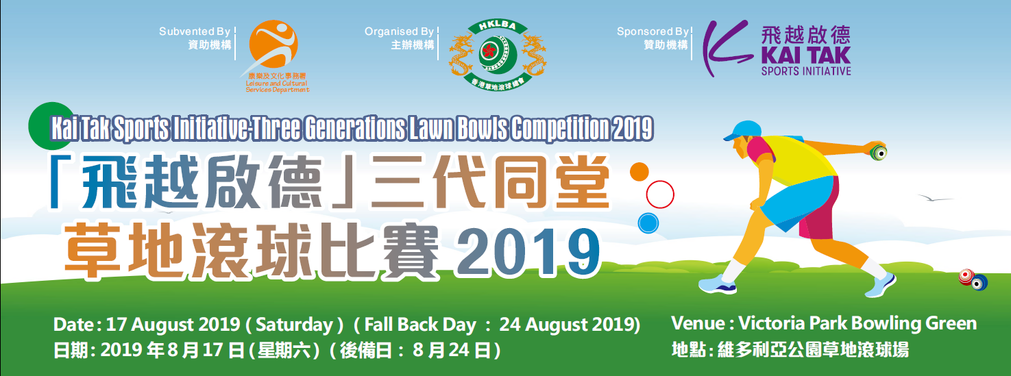 [Updated Fixture and Player List] KTSI – Three Generations Lawn Bowls Competition 2019