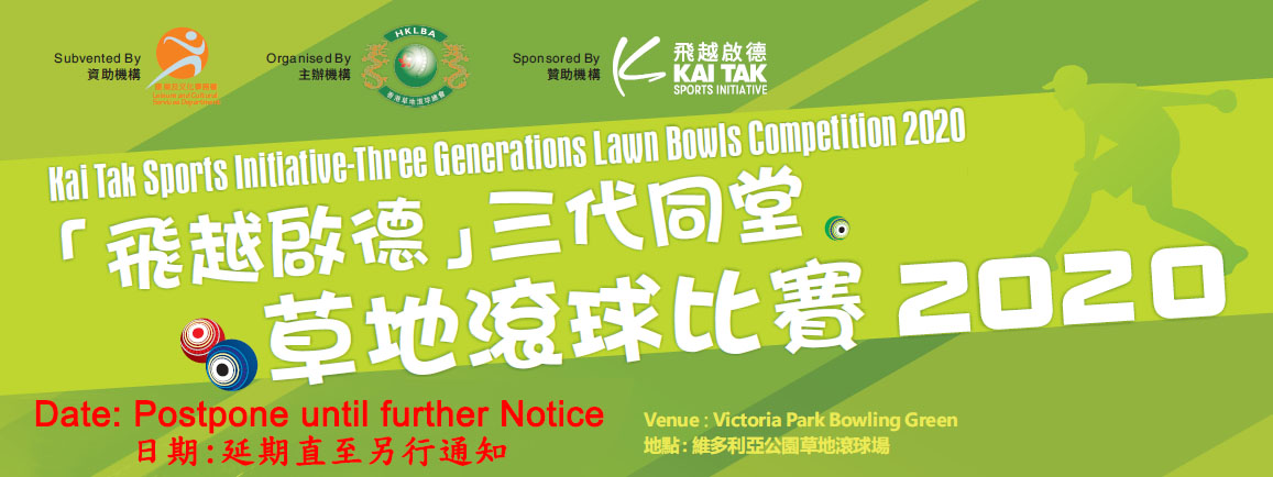 Postponement of the Three Generations Lawns Bowls Competitions