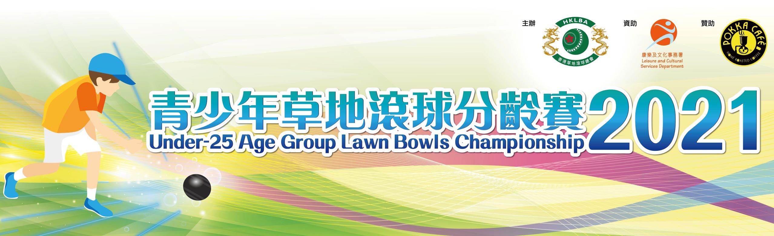 Under-25 Age Group Lawn Bowls Championship 2021 (Updated on 29/7/21)