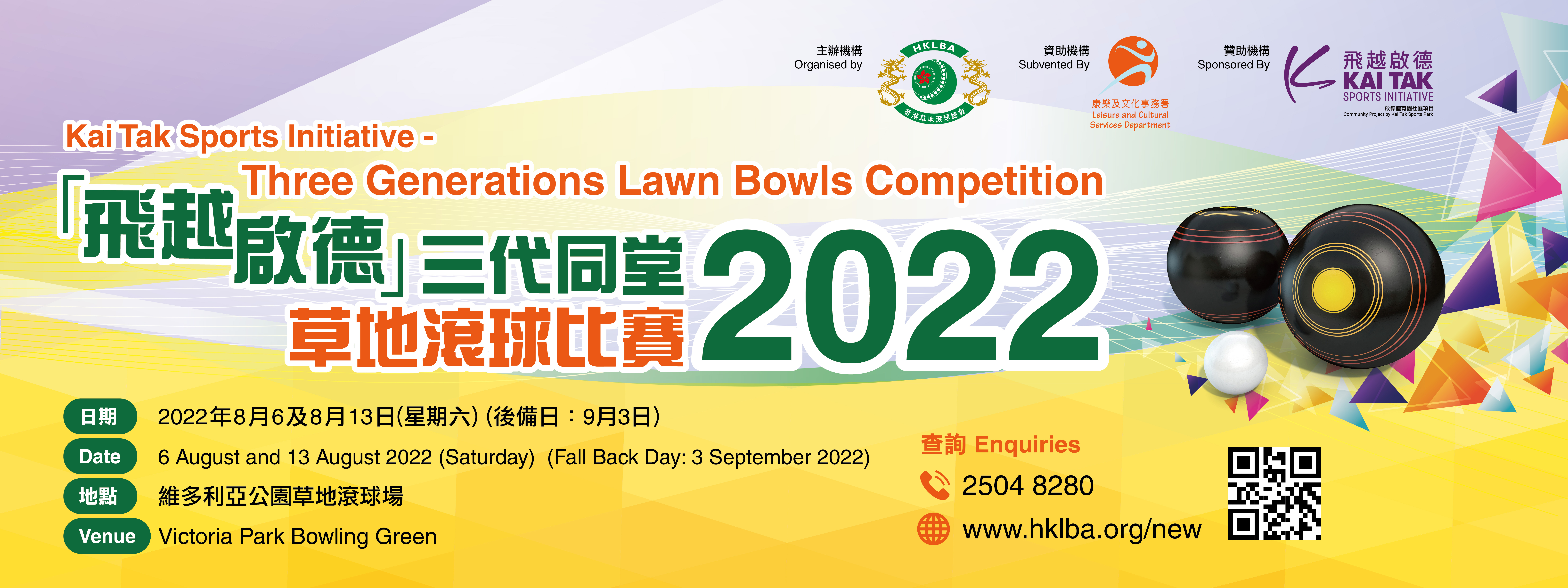 [Fixture] KTSI Three Generations Lawn Bowls Competition 2022