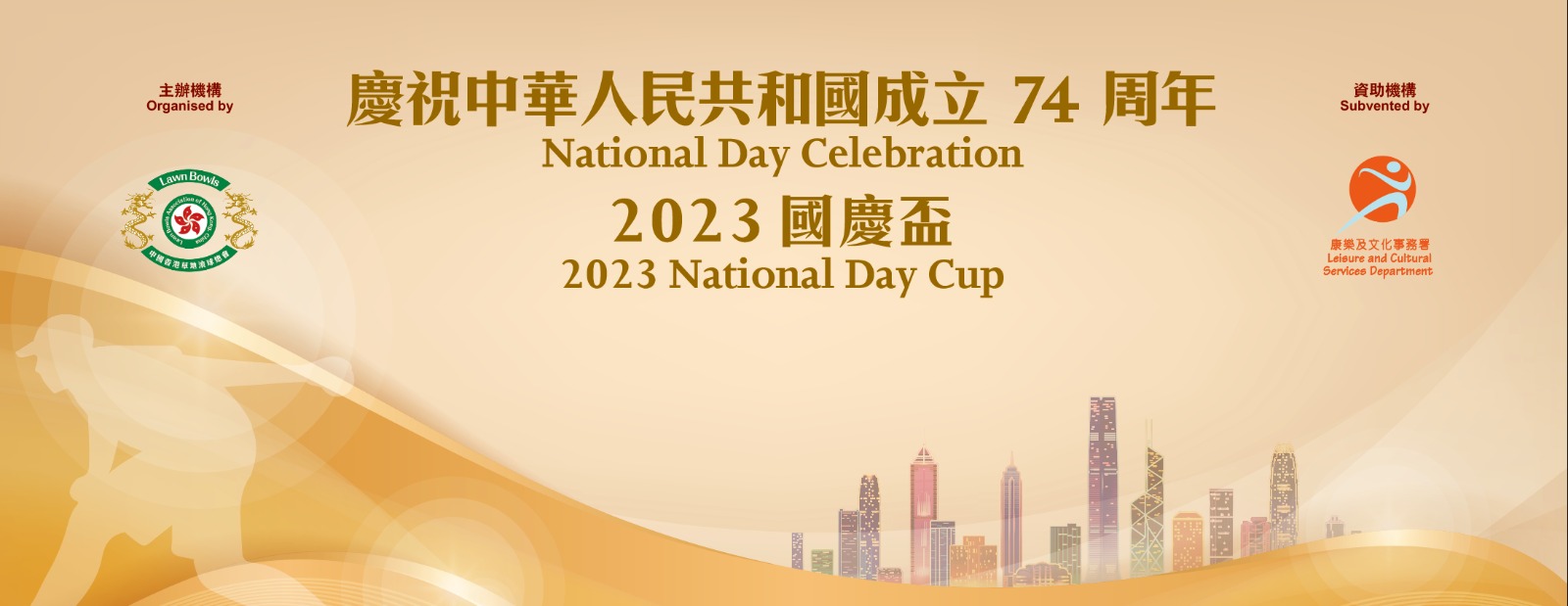 2023 National Day Cup (Updated on 10/10/23)