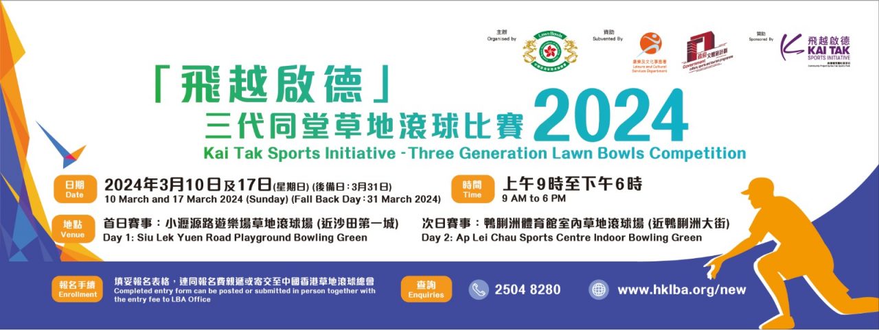 KTSI Three Generations Lawn Bowls Competition 2024- Fixture and Player List