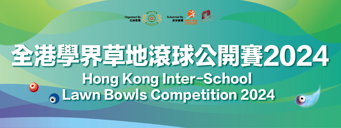 Hong Kong Inter-school Lawn Bowls Competition 2024 (Updated on 24/4/24)