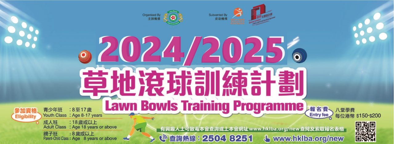 Training Programme 2024-2025 – Series 76-COURSE DATES: (OCTOBER 2024 – MARCH 2025) Due to the overwhelming response of the Lawn Bowls training course, all entries are full. Thank you for your enthusiastic support!