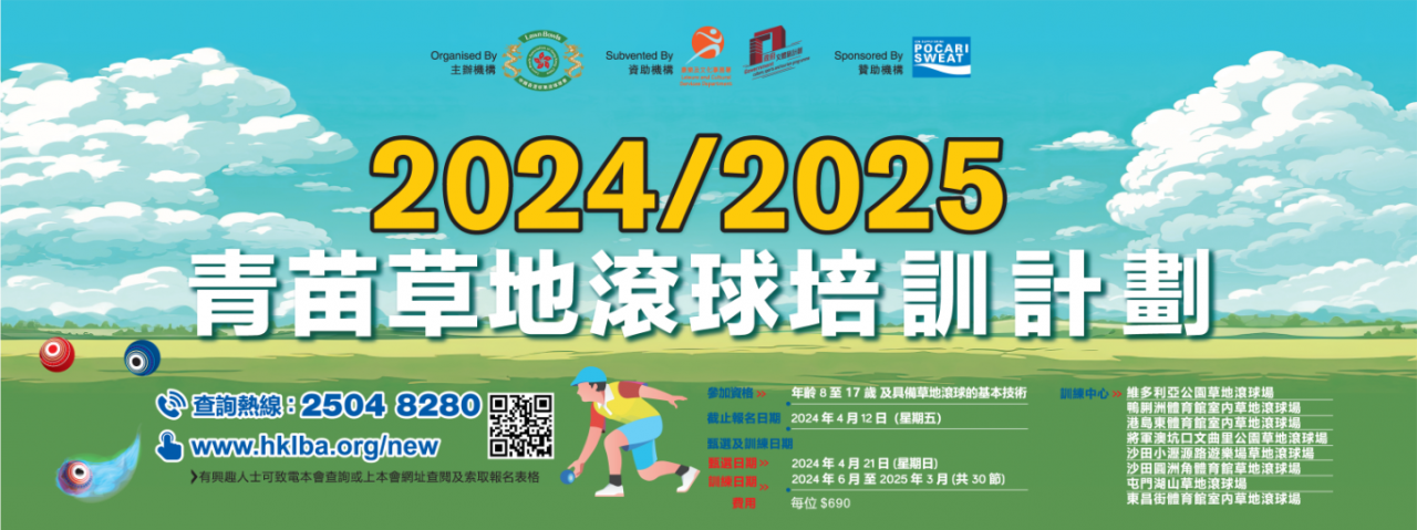 2024-2025 Young Athletes Lawn Bowls Training Scheme – Start Entry