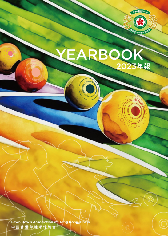 中國香港草地滾球總會2023年年報