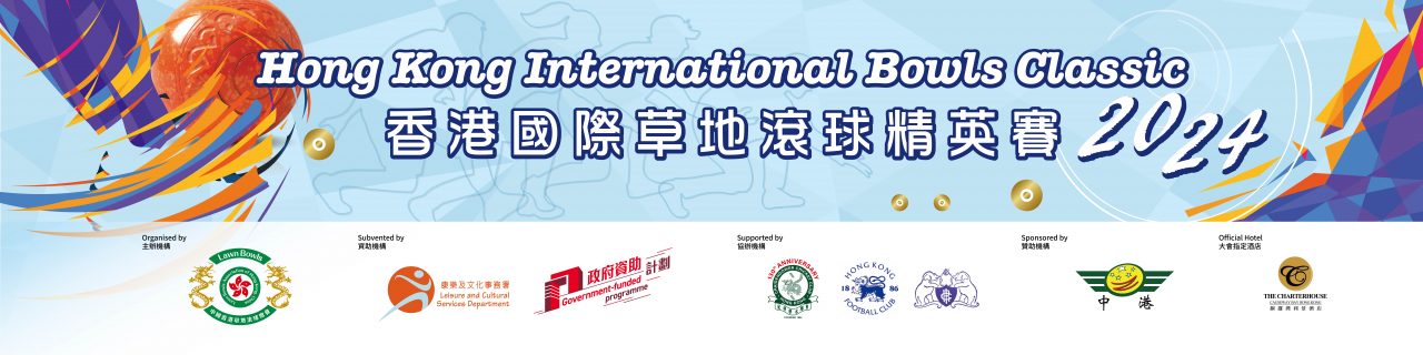 Hong Kong International Bowls Classic 2024 (Issued on 16/11/2024)