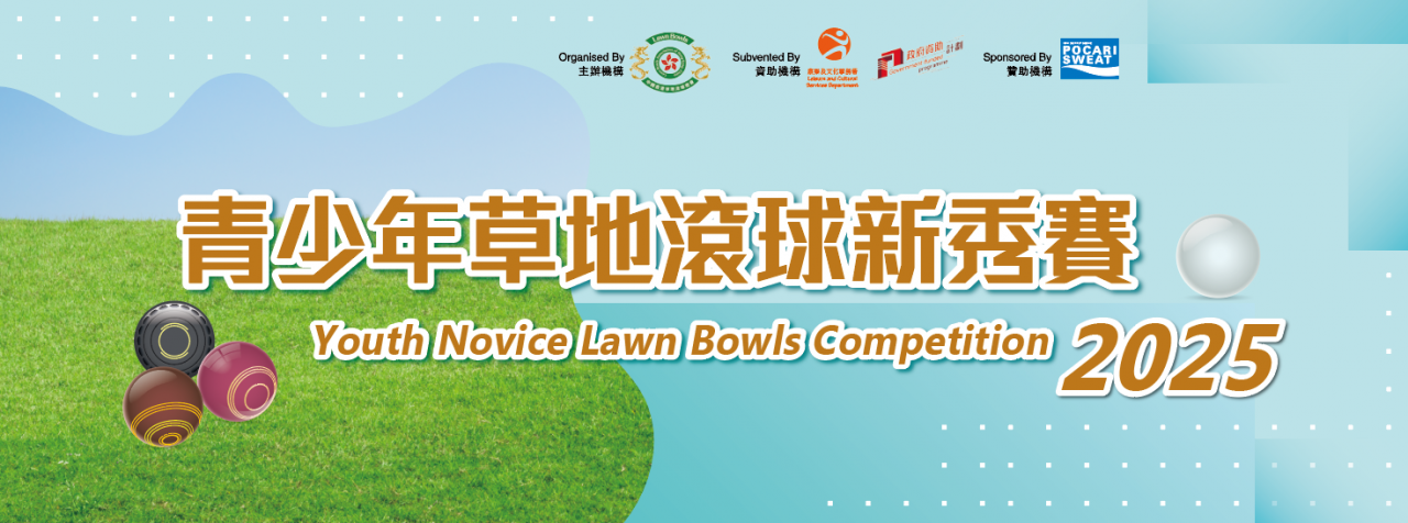 Youth Novice Lawn Bowls Competition 2025 (Updated on 27/3/25)