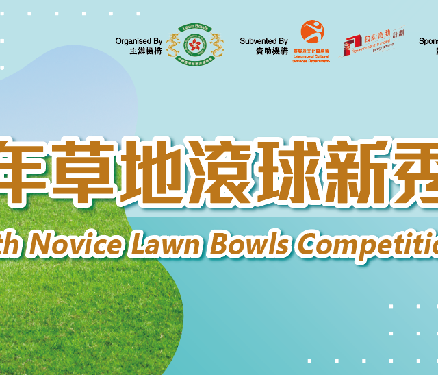 Youth Novice Lawn Bowls Competition 2025 (Updated on 16/3/25)