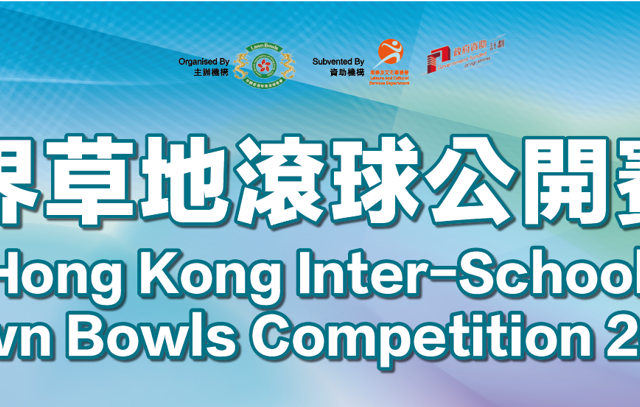 Hong Kong Inter-School Lawn Bowls Competition 2025 (Updated on 7/5/25)
