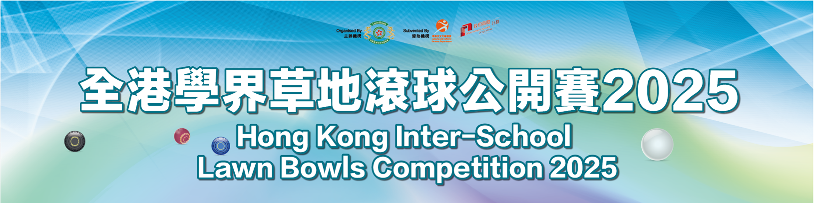 Hong Kong Inter-School Lawn Bowls Competition 2025 (Updated on 7/5/25)