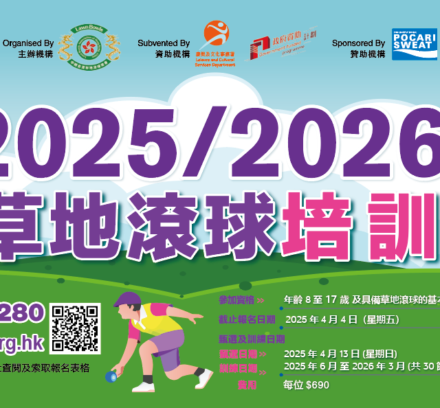 2025-2026 Young Athletes Lawn Bowls Training Scheme – Start Entry (Revised on 12/3/25)