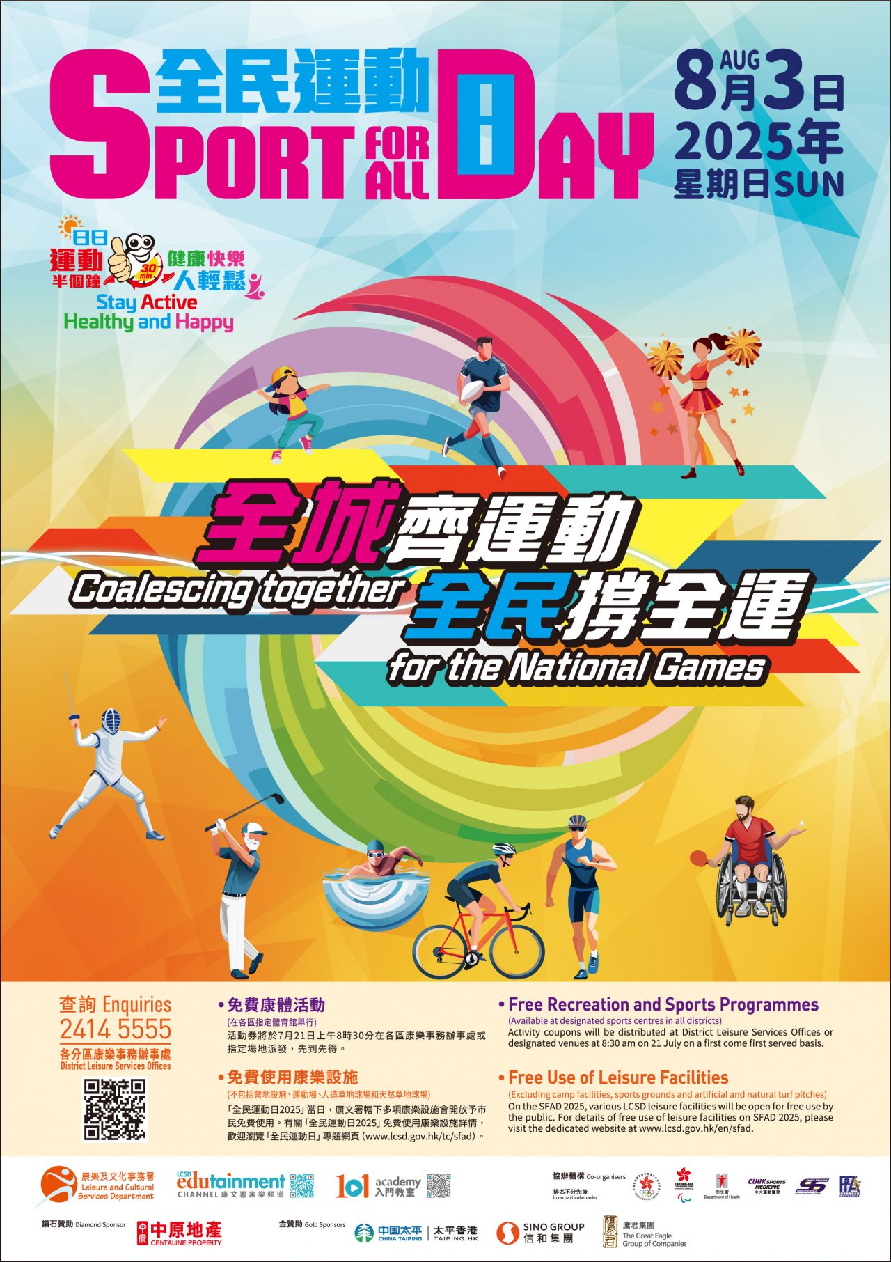 全民運動日2025 – 宣傳海報 Sport For All Day 2025