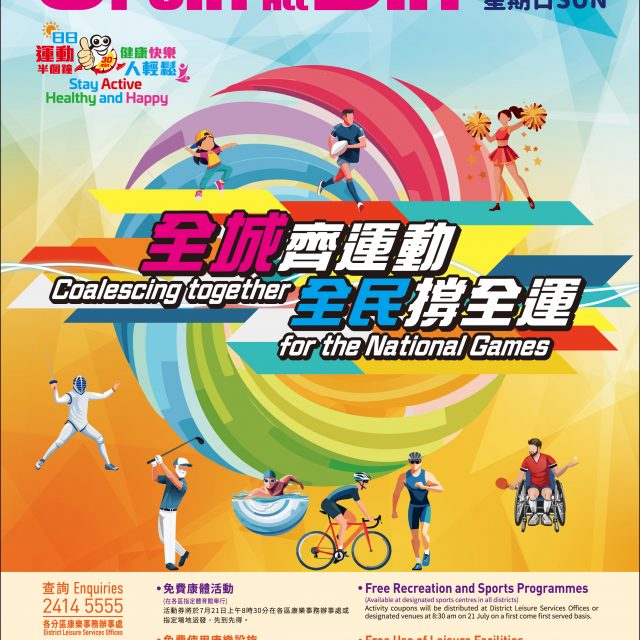 全民運動日2025 – 宣傳海報 Sport For All Day 2025