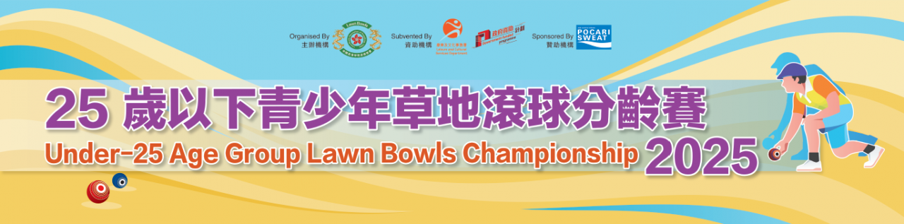 Under-25 Age Group Lawn Bowls Championship 2025 (Updated On 17/6/25)