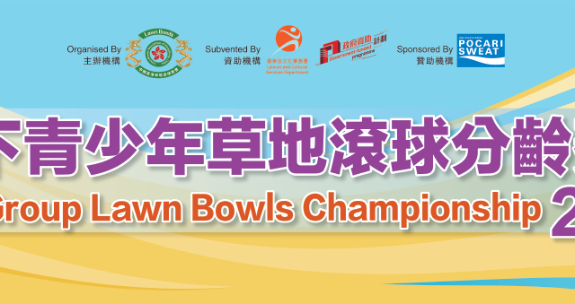 Under-25 Age Group Lawn Bowls Championship 2025 (Updated On 17/6/25)
