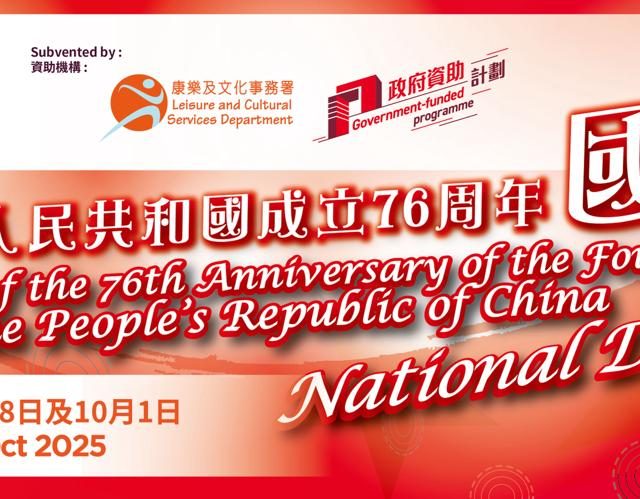 National Day Cup 2025