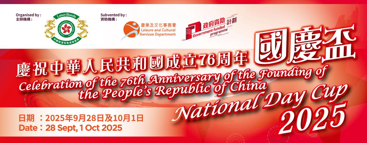 National Day Cup 2025
