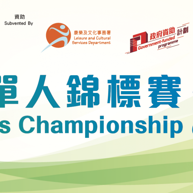 Under-25 Singles Championship 2025 (Updated on 3/11/25)