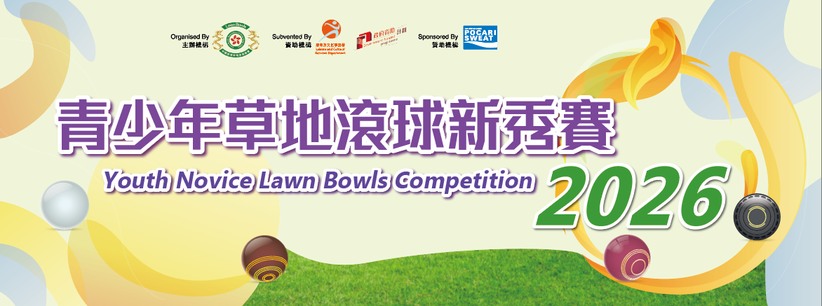 Youth Novice Lawn Bowls Competition 2026 (Updated on 27/1/26)