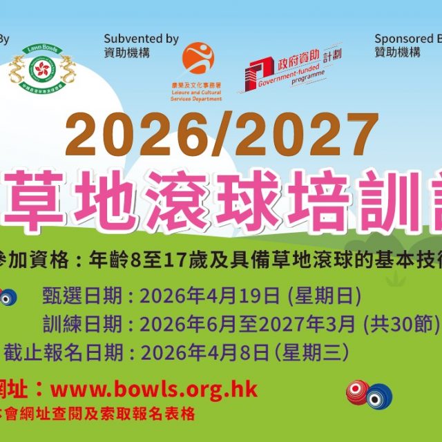 2026-2027 Young Athletes Lawn Bowls Training Scheme – Start Entry