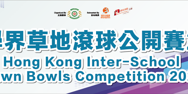 Hong Kong Inter-school Lawn Bowls Competition 2026 (Updated on 24/4/26)