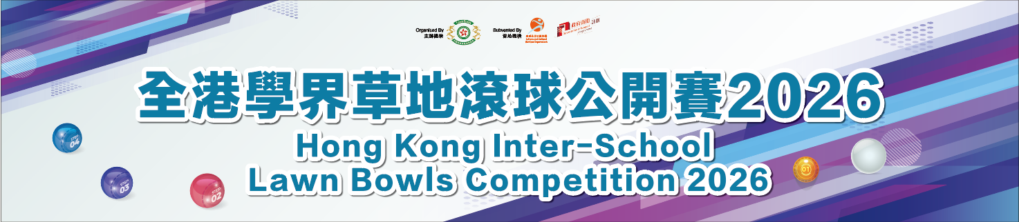 Hong Kong Inter-school Lawn Bowls Competition 2026 (Updated on 2/4/26)