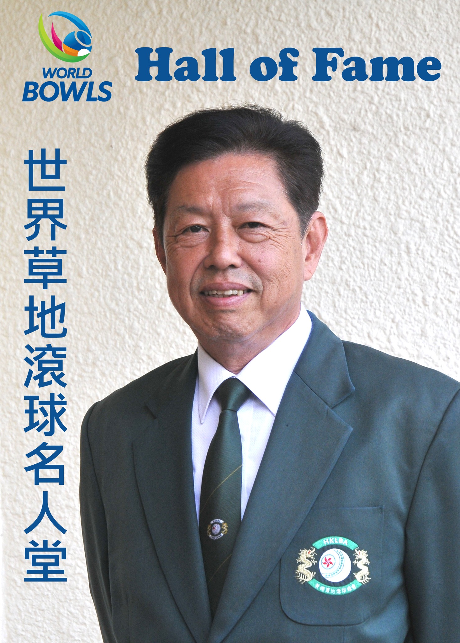 Ex-President Vincent Cheung honoured to World Bowls Hall of Fame