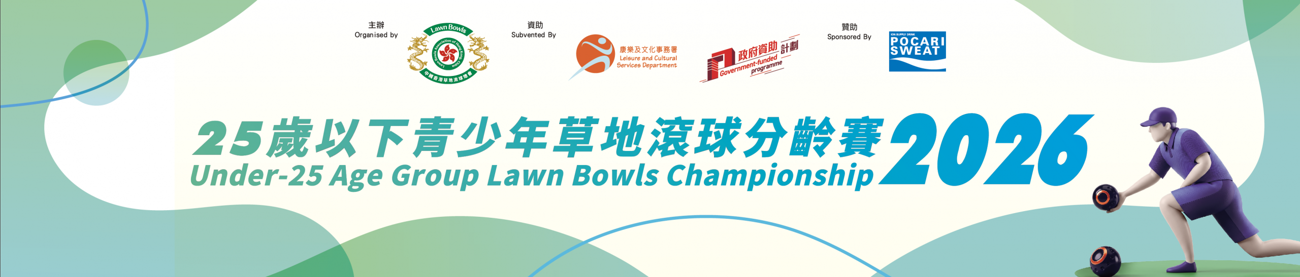 Under-25 Age Group Lawn Bowls Championship 2026 (Updated on 27/5/2026)