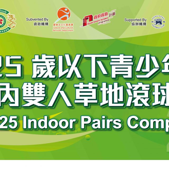 Under-25 Indoor Pairs Competition 2026 (Updated on 13/7/2026)